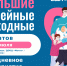В Саратове продолжаются мероприятия в рамках проекта «Большие семейные выходные» - SarVesti.Ru