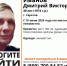 В Саратове ищут пропавшего месяц назад Дмитрия Иванова - ИА Взгляд-инфо