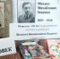 Библиотека № 8. Литературный вечер «Весёлый грустный человек» к 130 летию со дня рождения М.М.Зощенко - ЦБС г. Саратова