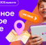 «Ростелеком» представляет детскую подписку «MiXX вместе» из 16 цифровых сервисов - Четвертая Власть
