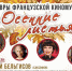 Органный фестиваль откроет программа "Шедевры киномузыки Франции" - ИА СаратовБизнесКонсалтинг