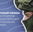 5 октября Павел Сурков проведет личный прием участников СВО и членов их семей - SarVesti.Ru