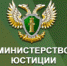 Министерство юстиции информирует - Администрация г. Саратов