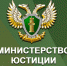 Министерство юстиции информирует - SarVesti.Ru