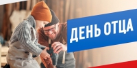Исполняющий полномочия главы города Павел Сурков поздравил жителей с Днем отца - SarVesti.Ru