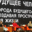 Доцент УРБАС – участник международного симпозиума «Создавая будущее» - СГТУ