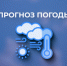 Гидрометцентр информирует о погоде на предстоящие сутки - Администрация г. Саратов