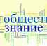 Вниманию участников I этапа олимпиады по обществознанию - Вавиловский университет