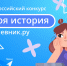 Сразу 6 жителей Саратовской области вышли в полуфинал всероссийского конкурса «Моя история с Дневник.ру» - Министерство образования