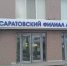 Саратовский регоператор напоминает бюджетным учреждениям о необходимости перезаключения договора на услугу по обращению с ТКО - Комсомольская правда