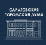 Главное изображение - Саратовская городская Дума
