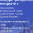 В Саратовской области в этом году завершили 114 инициативных проектов - Четвертая Власть