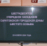 Главное изображение - Саратовская городская Дума