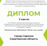 Саратов вновь вошел в число призеров конкурса лучших муниципальных спортивных практик в России - Администрация г. Саратов