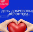 Исполняющий полномочия главы города Павел Сурков поздравил жителей с Днем добровольца - Администрация г. Саратов