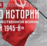 Международная акция «Тест по истории Великой Отечественной войны» - Вавиловский университет