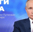 Саратовцам предлагают задать вопрос Путину в эфире 19 декабря - Газета Репортер
