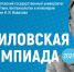 Участие в ежегодной международной «Вавиловской олимпиаде» - Вавиловский университет