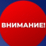 Вниманию жителей! - Администрация г. Саратов