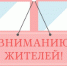 Вниманию жителей! - Комитет по культуре