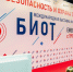 Главное событие года в области охраны труда БИОТ 2024 посетило более 35 тысяч гостей - Министерство труда и соцзащиты