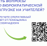Для педагогов создан чат-бот по снижению документационной нагрузки - Министерство образования