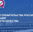 Открыт приём заявок на участие в конкурсе на соискание премии Правительства РФ в области качества 2025. - ТПП