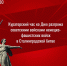 Показ военного исторического фильма - Вавиловский университет