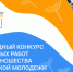 Стартовал прием работ на конкурс «Цифровой ветер» - СГТУ