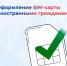 Новые правила оформления сим-карт для иностранных студентов - СГТУ