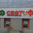 Роспотребнадзор приостановил деятельность 76 магазинов "Светофор". Причина - ИА Взгляд-инфо