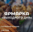 ярмарка.jpg - Saratov24.TV