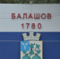 Отсутствие транспорта, воды и тепла: жители Балашовского района рассказали губернатору о своих главных проблемах - ИА Версия-Саратов