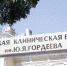 Перепрофилирование медицины. Первая горбольница Саратова сменила свое название - ИА Взгляд-инфо