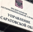 © Фотобанк СарБК - ИА СаратовБизнесКонсалтинг