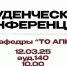 Студенческая научная конференция кафедры - Вавиловский университет