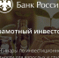 Финансовая грамотность – «Грамотный инвестор» - Вавиловский университет