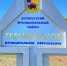 терновское - Novosti-Saratova.Ru