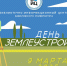 День землеустроителя - Вавиловский университет