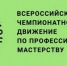 Региональный этап чемпионата по профессиональному мастерству «Профессионалы» - Вавиловский университет