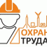 В Саратовской области выбирают лучшего специалиста по охране труда предприятий и организаций - Министерство труда и соцзащиты