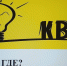 Интеллектуальная игра «Что? Где? Когда?» - Вавиловский университет