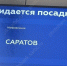 © Фотобанк СарБК - ИА СаратовБизнесКонсалтинг