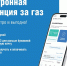 Среди жителей Саратовской области растет популярность цифровых квитанций за газ - Комсомольская правда