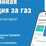 Среди жителей Саратовской области растет популярность цифровых квитанций за газ - SaratovNews.Ru