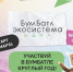 Саратовцев пригласили присоединиться к акции по сбору макулатуры «БумБатл» - Комсомольская правда