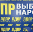 «На повестке дня» с Владимиром Ореховым - ЛДПР