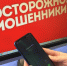 мошенники.jpg - Saratov24.TV