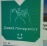 В акции регоператора «Давай помиримся» за неделю приняли участие более 500 саратовцев - ИА Версия-Саратов
