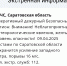 Желтая угроза 09 04 2025 - Провинциальный телеграфъ